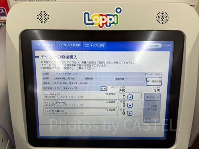 購入するチケットの枚数を選びます。
