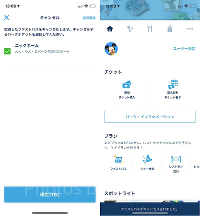 キャンセルするパークチケットを選択し、キャンセルを確定する