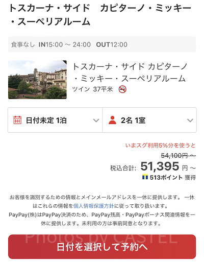 利用したいプラン/部屋を選択し空室を検索する