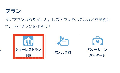 ショーレストラン予約