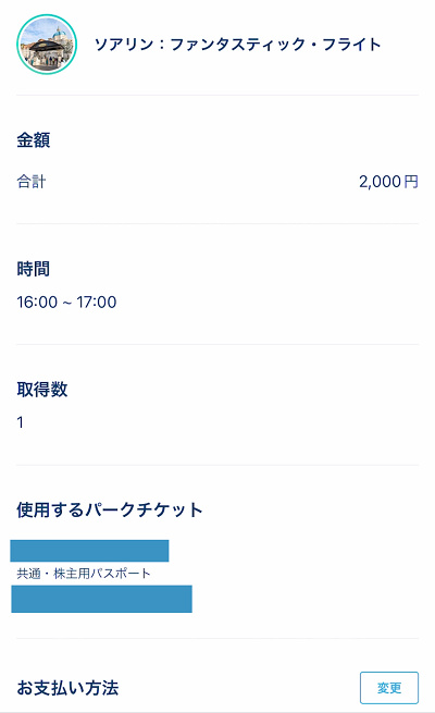 ソアリンのプレミアアクセス