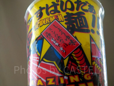 すぱいだぁ麺