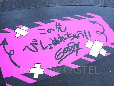 びしょ濡れトゥーンタウン