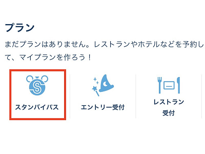スタンバイパス