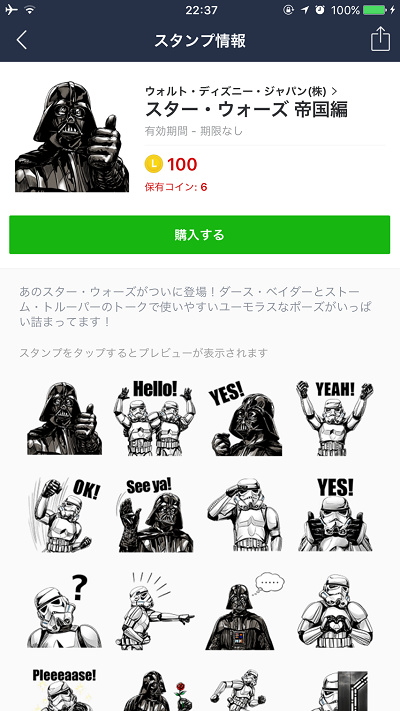スター・ウォーズ 帝国編
