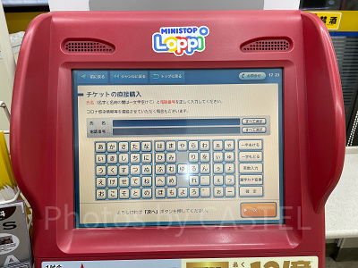 ジブリパークのチケットはコンビニで！ローソン・ミニストップの  
