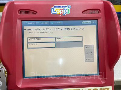 手順③購入したいエリアを選ぶ