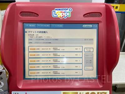 手順⑥購入したい入場時間を選ぶ