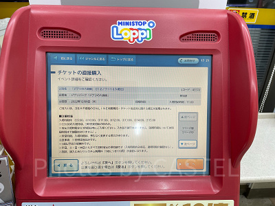 手順⑦チケットの詳細を確認し「次へ」をタッチ