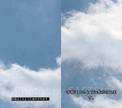 iPhoneで設定できる字幕スタイル「クラシック」（左）と「アウトラインテキスト」（右）