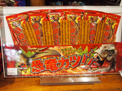 大迫力の恐竜のイメージにぴったりのお菓子