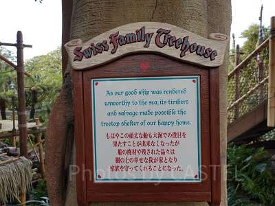 スイスファミリー・ツリーハウス：3番目の看板