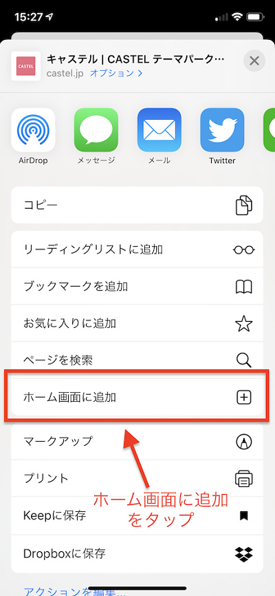 ホーム画面に追加をタップ(iPhone/サファリ)