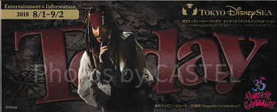 【TDS】2018年8月1日(水)~9月2日(日)