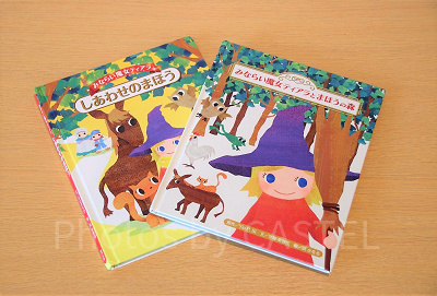 ハッピーマジックルームのもとになったホテルオリジナル童話