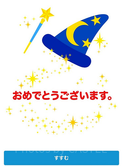 アプリの当選画面はこんな感じです。出てくると嬉しい画面ですね。