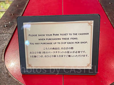 会計回数制限・個数制限あり