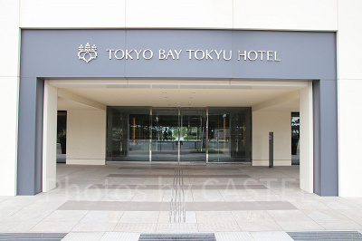 東京ベイ東急ホテル