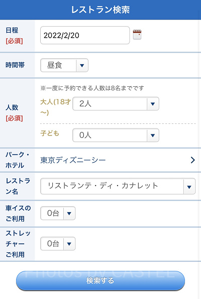 東京ディズニーリゾートのレストラン予約