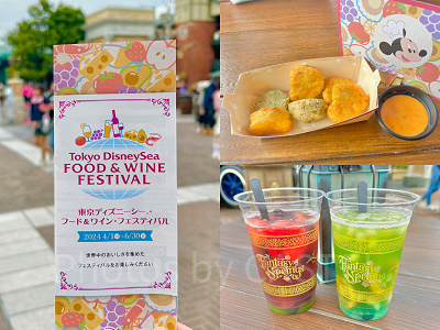 東京ディズニーシー・フード&ワイン・フェスティバル