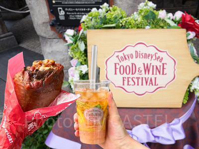 東京ディズニーシー・フード＆ワイン・フェスティバル