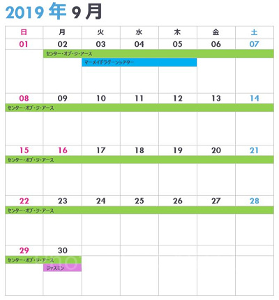 東京ディズニーシーの休止＆リハブカレンダー（2019年9月）