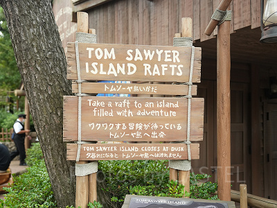 トムソーヤ島いかだの看板