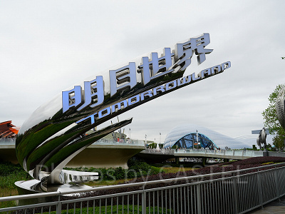 明日世界と書いてトゥモローランドです。白い屋根が見えますね。