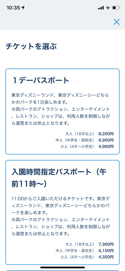 ディズニーチケットの種類