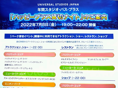 ユニバ】「ハッピープラス貸切ナイト」体験レポ！混雑状況や体験できるアトラクション、レストラン、ショップ情報も！