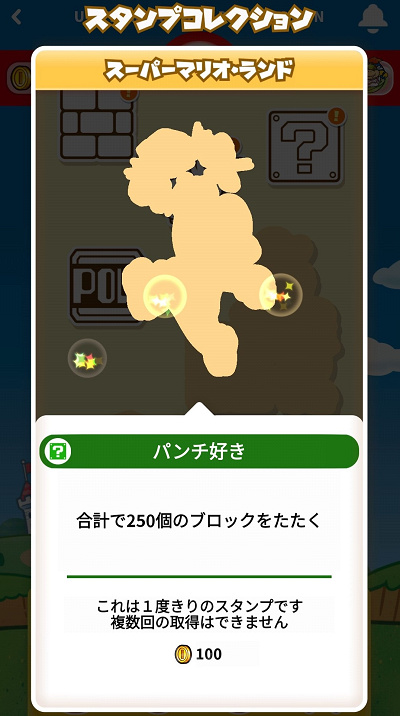 ユニバのパワーアップバンド:ブロックをたくさん叩けばスタンプもGETできる!