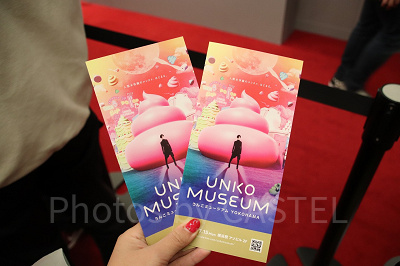 うんこミュージアムのチケット事前予約