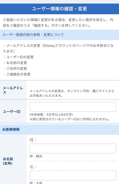 東京ディズニーリゾート・アプリのユーザー情報画面