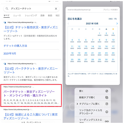 Safariで3DTouchを使う