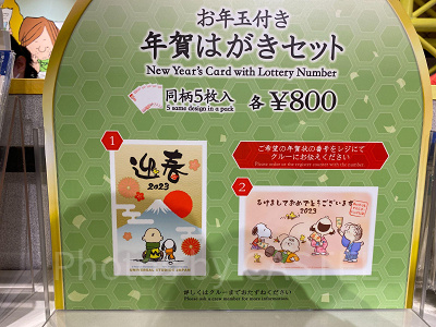 USJの年賀状（2023年版）