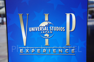 USJチケットの値段＆購入方法：ユニバーサルVIPエクスペリエンス