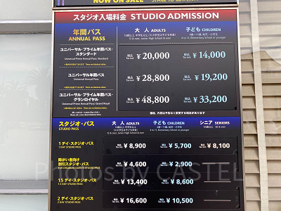 USJのチケット価格表