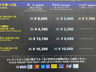 USJのチケット価格表