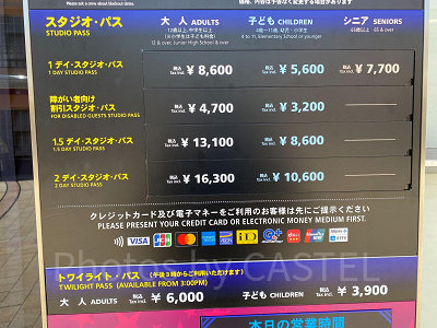 USJのチケット価格表