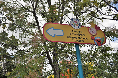 USJ「よやくのり」発券所の案内標識