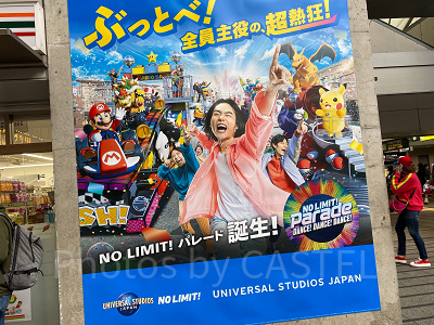 USJの「NO LIMIT!パレード」