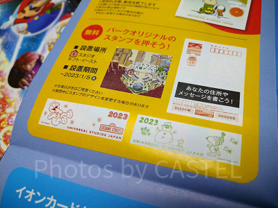 USJの年賀はがき用オリジナルスタンプ