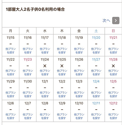じゃらんの空室カレンダーの表示