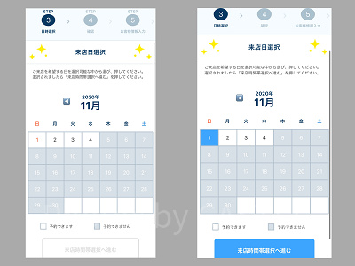 ビレッジショップスの予約手順