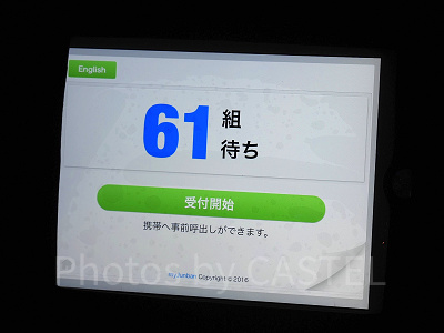 バーチャルキューライン:受付開始画面