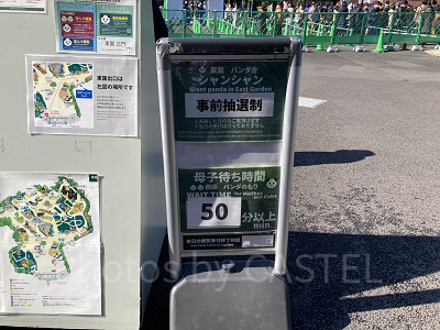 パンダ母子観覧の待ち時間表示/上野動物園