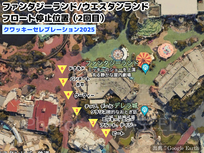 ウエスタンランド/ファンタジーランドの停止位置マップ（クワッキーセレブレーション★ドナルド・ザ・レジェンド！2025）
