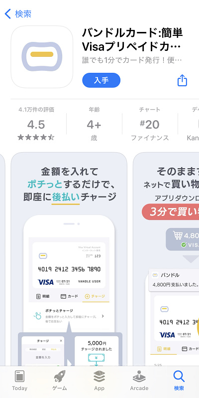 バンドルカードとは