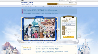 ディズニーチケットオンラインとは