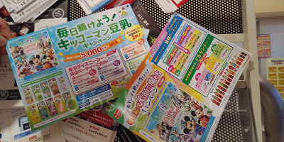 懸賞でディズニーチケットを当てよう